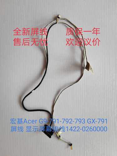 宏基Acer G9-791-792-793 GX-791 屏线 显示屏幕排线1422-0260000
