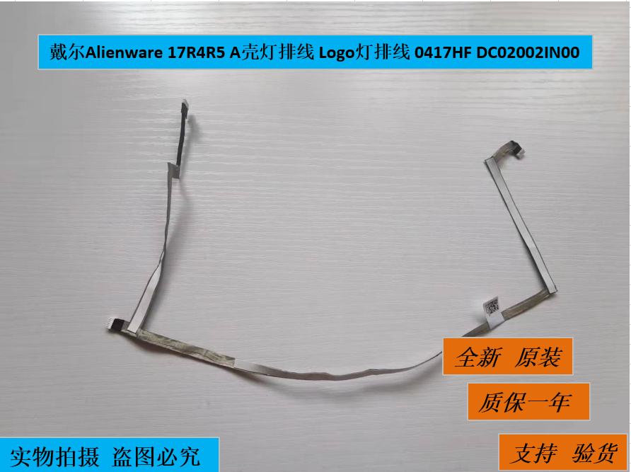 戴尔Alienware 17R4R5 A壳灯排线 Logo灯排线 0417HF DC02002IN00