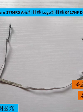 戴尔Alienware 17R4R5 A壳灯排线 Logo灯排线 0417HF DC02002IN00
