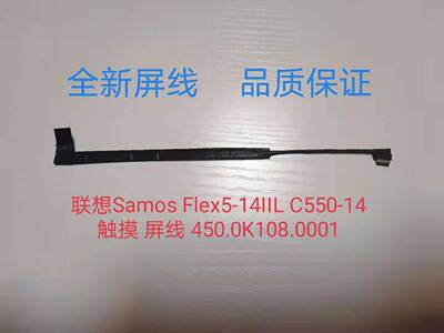 全新 联想Samos Flex5-14IIL C550-14触摸 屏线 450.0K108.0001