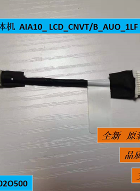 联想一体机  AIA10_ LCD_CNVT/B_AUO_1LF  屏幕 排线 DC02002O500