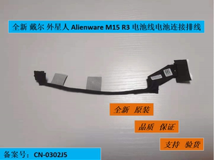全新 戴尔 外星人 Alienware M15 R3 电池线电池链接排线 0302J5
