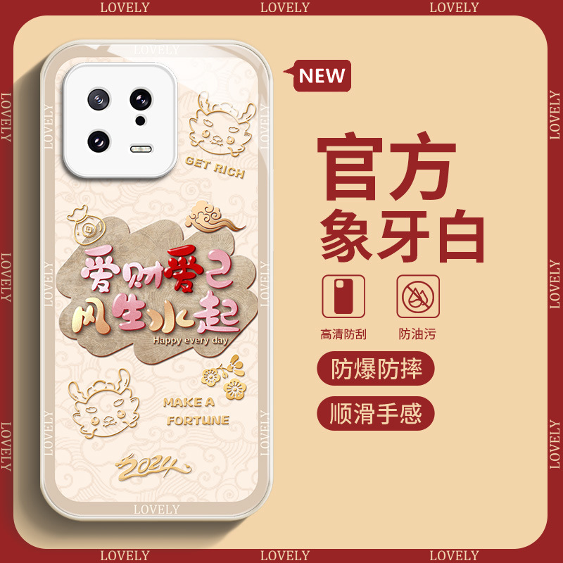 风生水起爱财爱己适用于小米14手机壳红色新年11pro全包防摔redmi龙Xiaomi10S青c/13/12新款女挂链手绳保护套