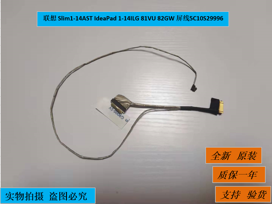 联想 Slim1-14AST IdeaPad 1-14ILG 81VU 82GW 屏线5C10S29996