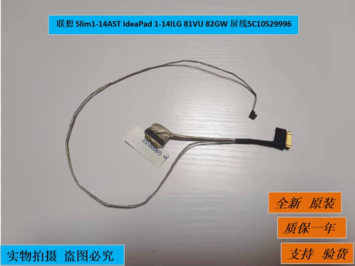 联想 Slim1-14AST IdeaPad 1-14ILG 81VU 82GW 屏线5C10S29996