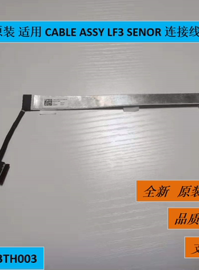 全新 原装 适用 CABLE ASSY LF3 SENOR 连接线 排线 DD0LF3TH003