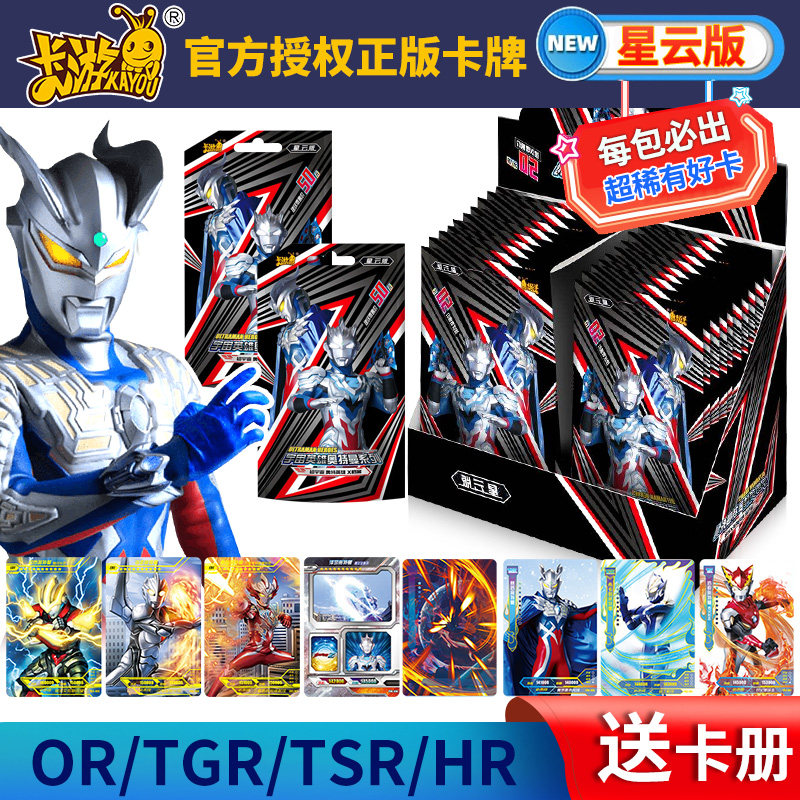 卡游奥特曼卡片星云版全套满星OR卡TGR透明卡3D卡HR星辰卡包TSR牌