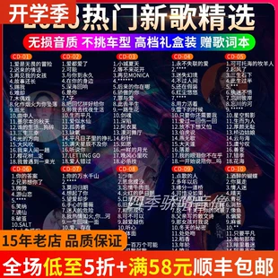 正版 汽车载cd碟片2023新歌无损流行歌曲高品质铂金车用音乐光盘