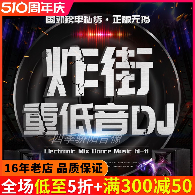 车载cd碟片dj 重低音劲爆舞曲无损音乐高品质光碟唱片汽车用光盘