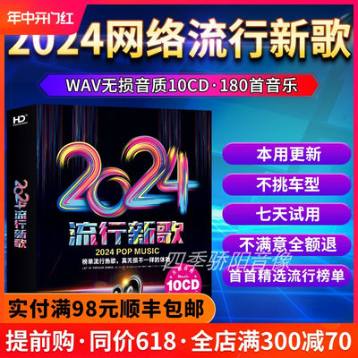 正版车载cd碟片2024流行新歌曲无损高音质唱片汽车音乐cd光盘碟片