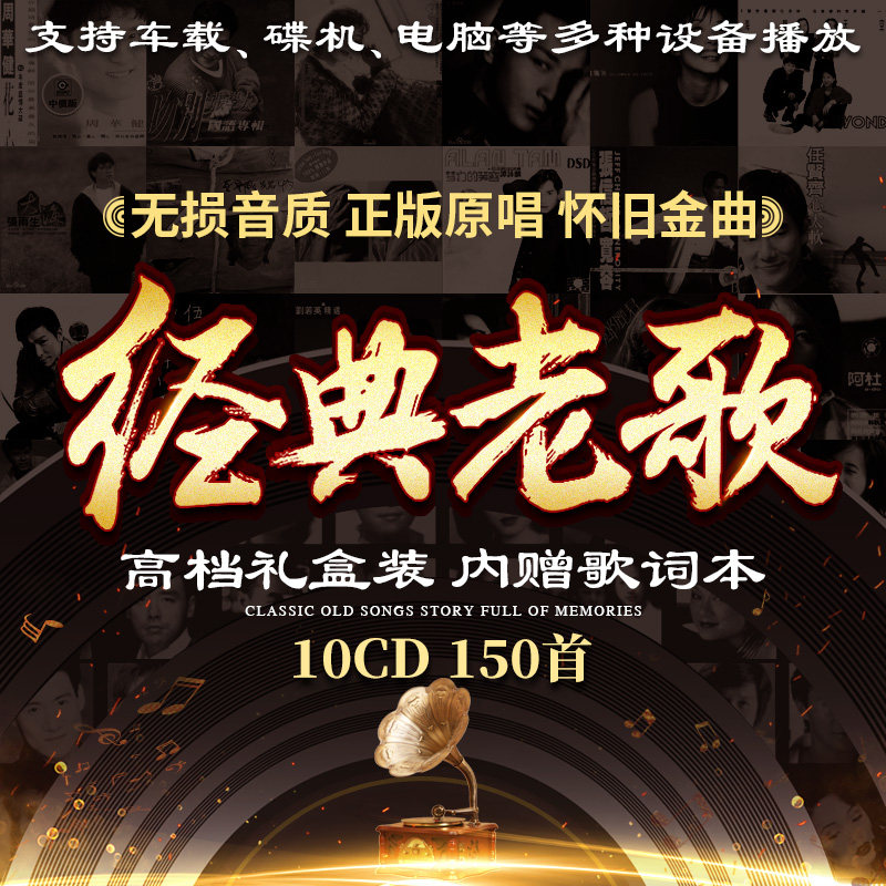 经典老歌车载cd正版无损音乐怀旧歌曲高品质唱片光盘汽车用cd碟片_虎窝淘