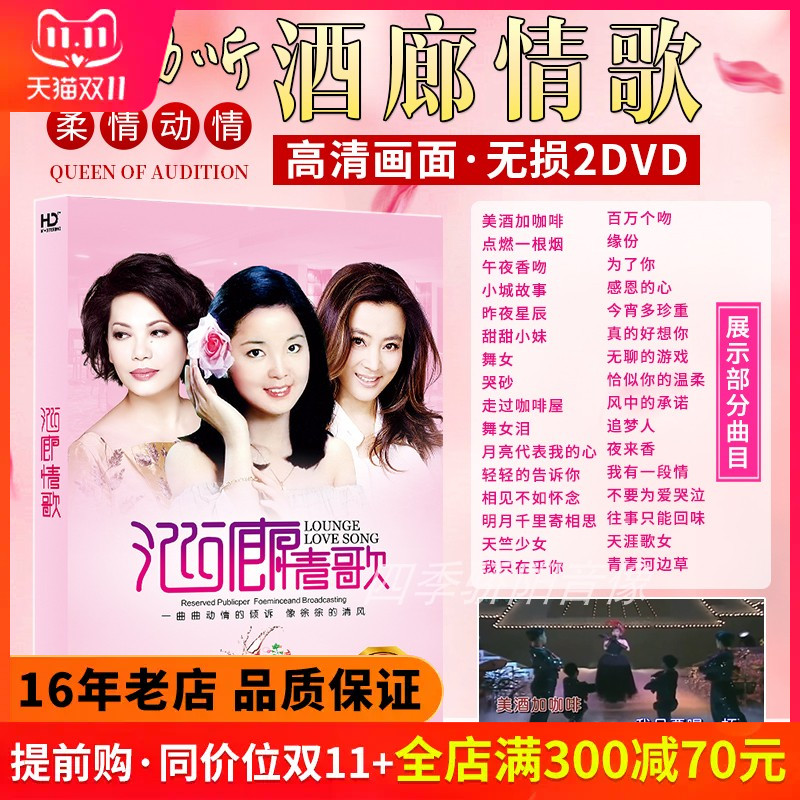 酒廊情歌dvd碟片甜歌舞女泪金曲经典老歌mv汽车载dvd碟片光盘