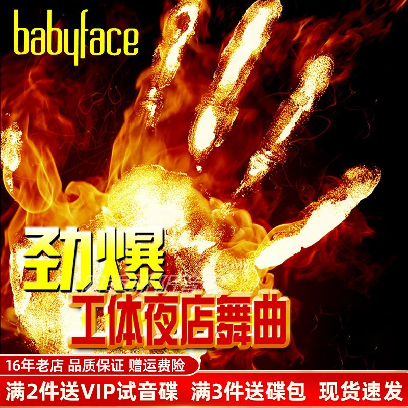 正版车载cd碟片dj舞曲 北京工体音乐黑胶唱片 夜店酒吧劲爆dj舞曲