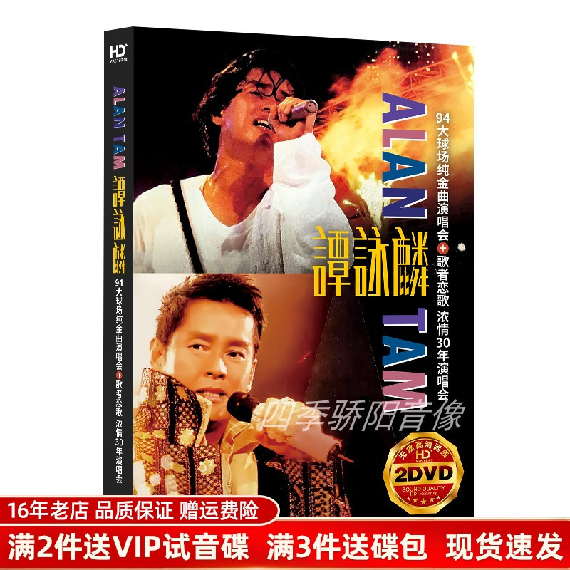 谭咏麟演唱会高清视频 2DVD