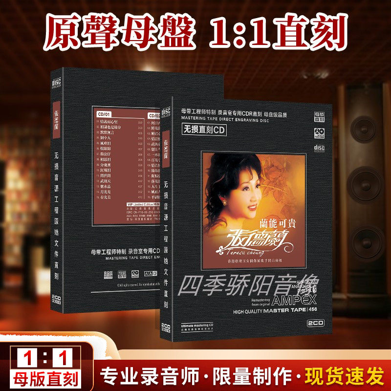 正版张德兰专辑CD碟片经典老歌母盘直刻无损发烧音乐汽车载cd唱片怎么看?
