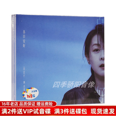 正版 刘若英2021专辑 各自安好 限量珍藏版 CD碟片+歌词本 正式版