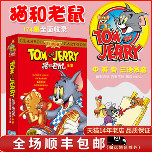 正版 猫和老鼠全集DVD儿童经典 中文英语动画片动漫卡通片光盘碟片