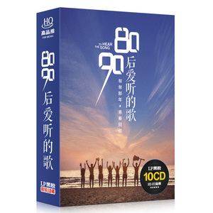 正版车载cd光盘80后90后经典老歌流行音乐黑