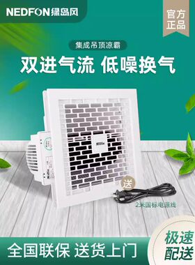 绿岛风集成吊顶凉霸送风