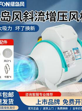 绿岛风斜流管道风机强力排风排气
