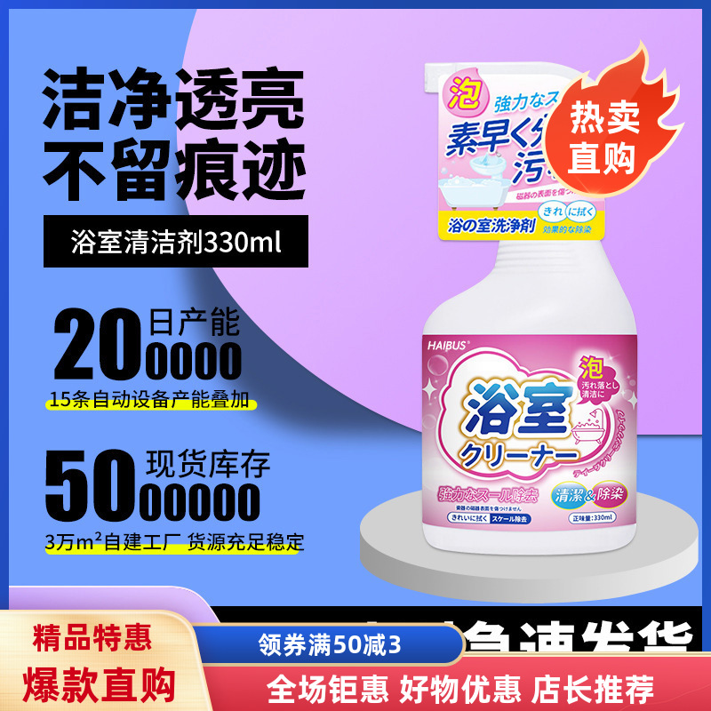 浴室清洁剂强力去污除水垢玻璃