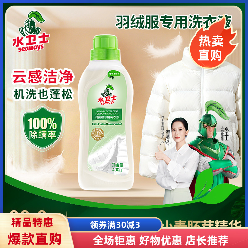 水卫士羽绒服洗衣液手洗机洗清洁