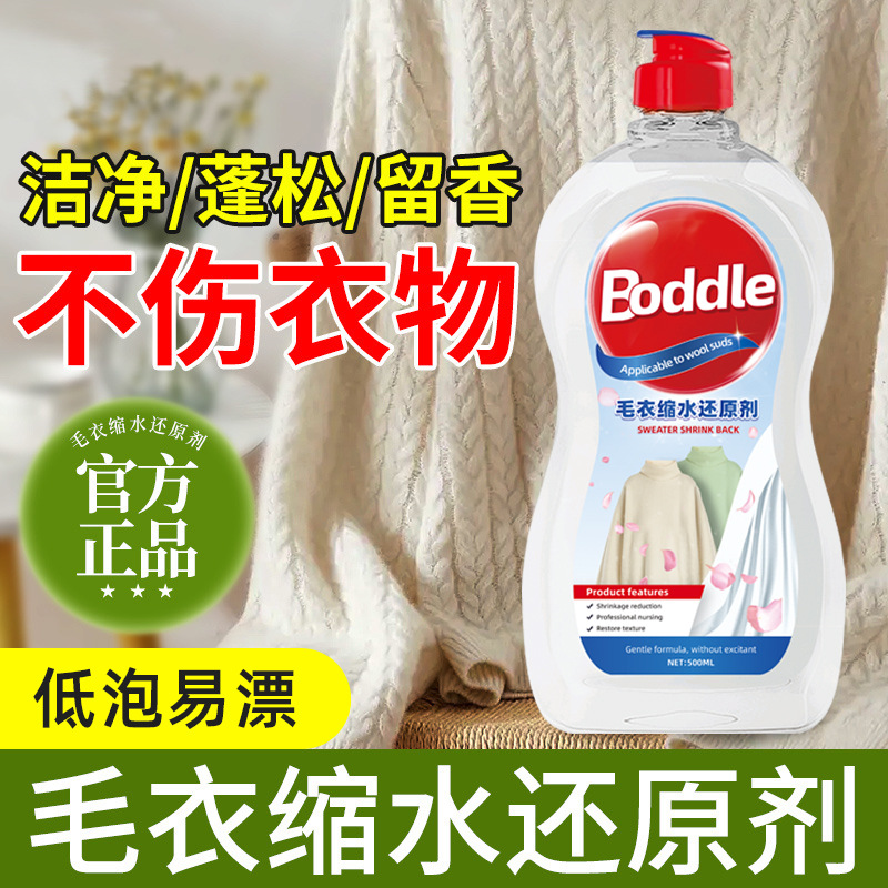 毛衣缩水还原恢复剂羊毛衫放大柔顺洗涤剂羊绒毛呢大衣软化蓬松液