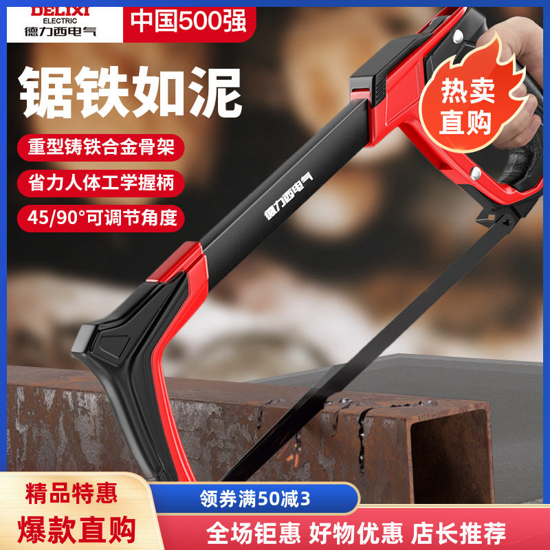 德力西电气钢锯弓架锯家用可调款冬季锯子钢筋铁管金属切割钢锯