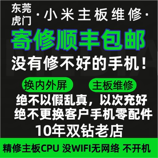 主板维修小米10/11/13/14红米k30P/k50/k60/k70换外屏进水不开机