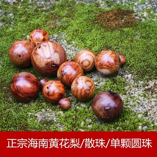 海南正宗降香黄檀黄花梨新料海黄格手串单颗圆珠散珠佛珠DIY饰品