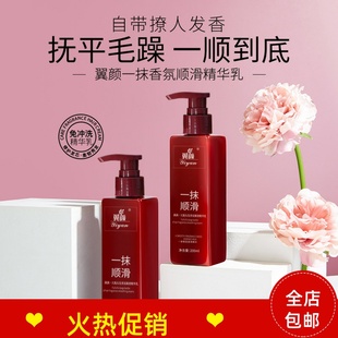 正品 3瓶翼颜一抹香氛顺滑精华乳发膜护发素修复干枯染烫受损补水