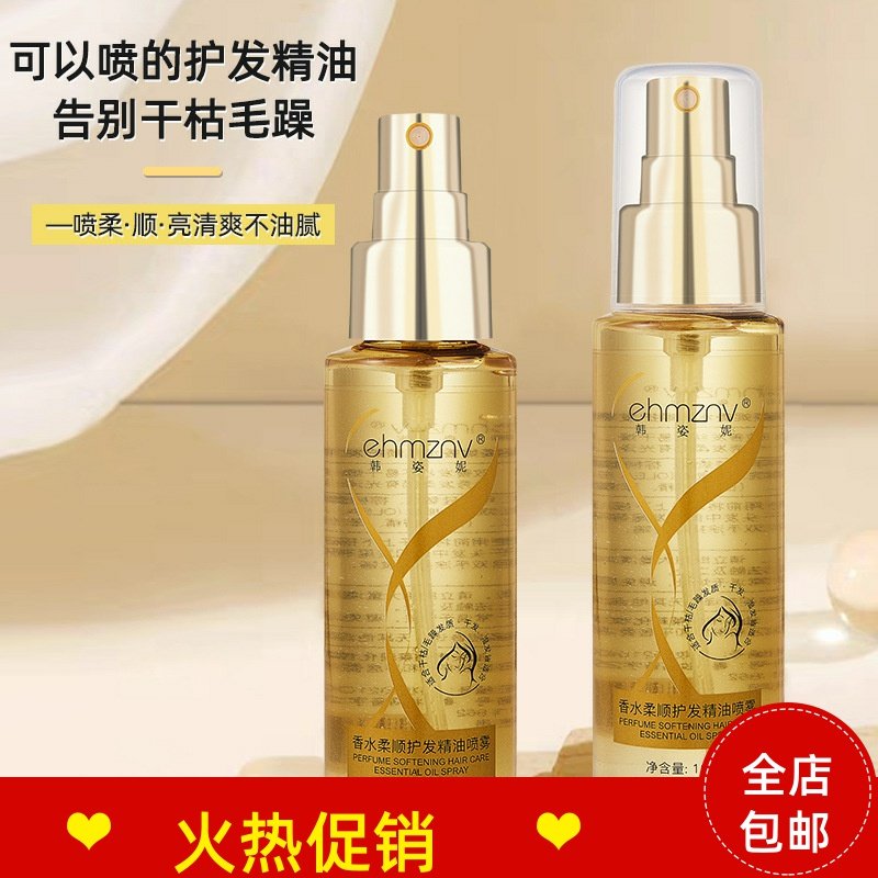 正品3瓶韩姿妮香水柔顺护发精油喷雾修复干枯染烫受损防毛躁补水