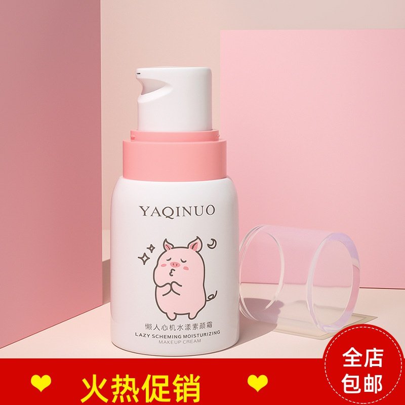 正品雅琪诺懒人心机水漾素颜面霜懒人裸妆自然保湿隔离遮瑕