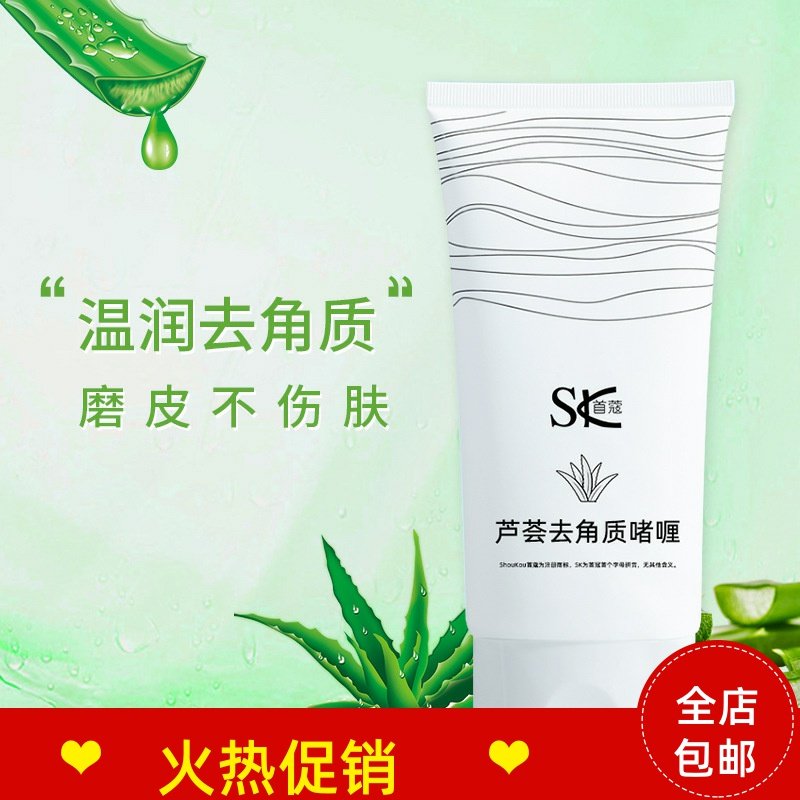 正品2支首蔻芦荟去角质啫喱素脸部磨砂膏清洁毛孔去死皮搓泥宝