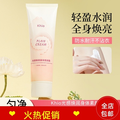 3支光感焕润身体素颜霜