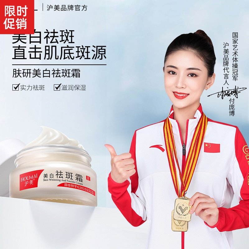 2瓶沪美肤研美白祛斑面霜乳液去妊娠斑辐射斑黑斑雀斑淡化色斑