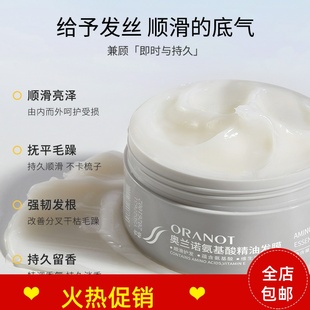 正品 3瓶奥兰诺氨基酸精油发膜护发素修复干枯染烫受损补水顺滑