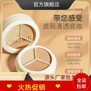 正品2盒韩伦美羽三色遮瑕膏粉底液遮盖斑点痘印黑眼圈眼袋不脱妆