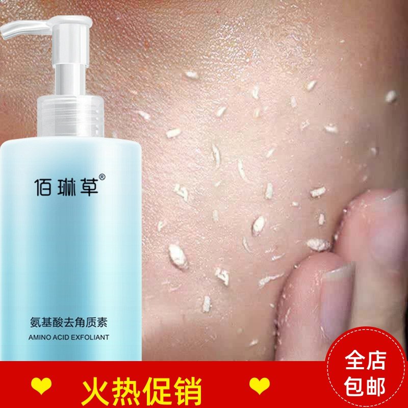 正品佰琳草氨基酸去角质素磨砂膏面部清洁毛孔去死皮搓泥宝全身