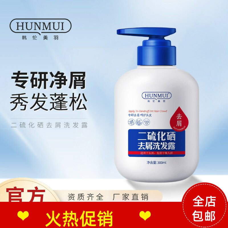 正品2瓶韩伦美羽二硫化硒去屑洗发水止痒控油改善毛躁干枯柔顺