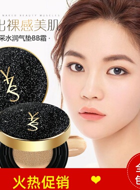 正品YZS亮采水润气垫BB霜隔离粉底液保湿控油遮瑕持久不脱妆