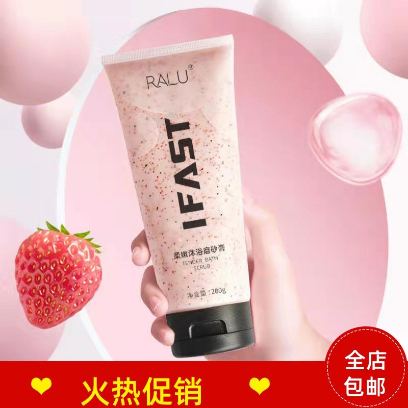 正品2支RALU柔嫩沐浴磨砂膏搓泥宝身体清洁毛孔去鸡皮死皮角质