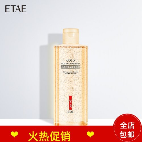 300ml梵贞黄金烟酰胺润泽爽肤水保湿紧致抗皱收缩毛孔提亮肤色