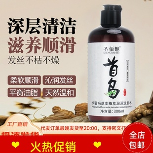 正品 3瓶圣佰魅何首乌草本植萃润泽洗发水乌发黑发去屑