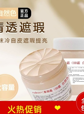 正品2瓶+okss+素颜DD霜隔离BB霜粉底液保湿遮瑕持久不脱妆