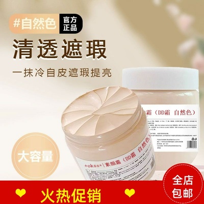 正品2瓶+okss+素颜DD霜隔离BB霜粉底液保湿遮瑕持久不脱妆