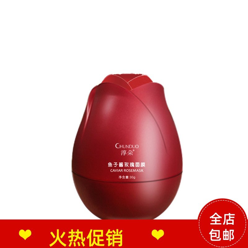 正品淳朵鱼子酱玫瑰面膜涂抹补水保湿紧致抗皱抗衰老去黄气暗沉