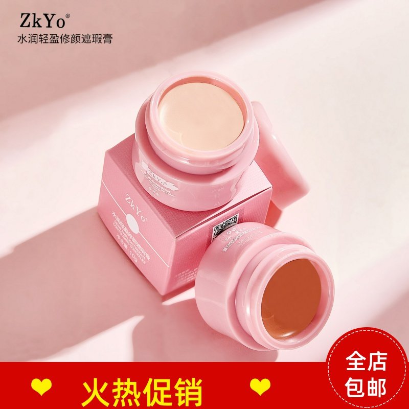 正品2瓶ZkYo水润轻盈修颜遮瑕膏粉底液遮盖斑点痘印黑眼圈不脱妆