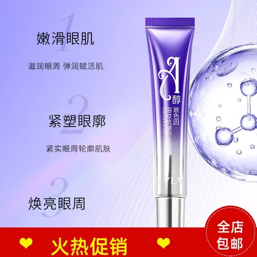 正品3支TVLVA醇玻色因溶纹抗皱熬夜眼霜紧致去细纹淡化黑眼圈眼袋