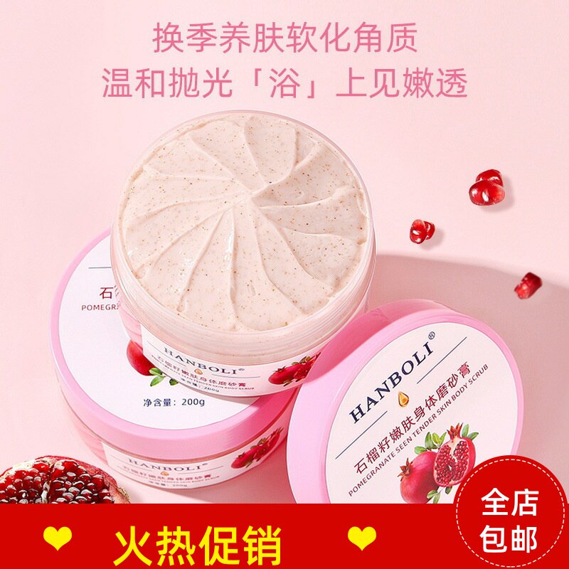 正品3瓶韩泊莉石榴籽嫩肤身体磨砂膏清洁毛孔去死皮角质搓泥宝